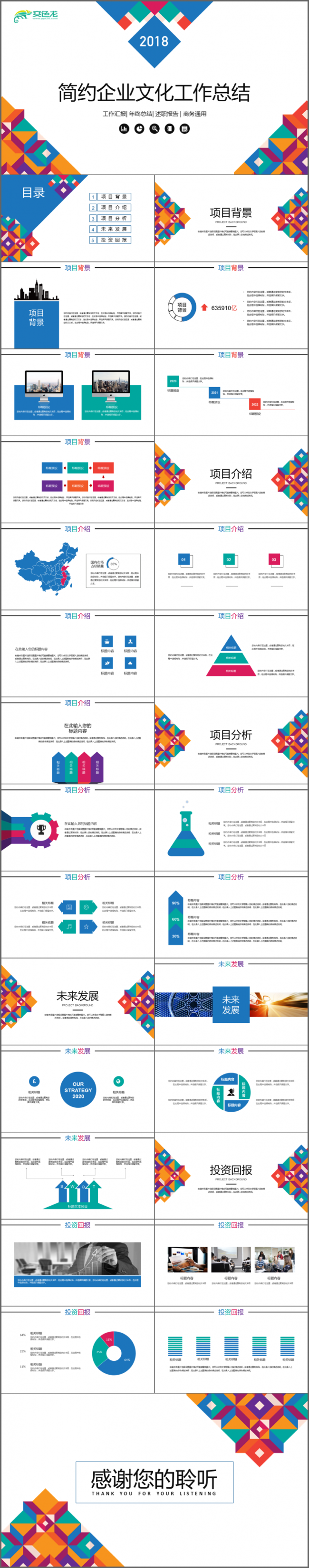 多彩几何公司商务公关策划PPT