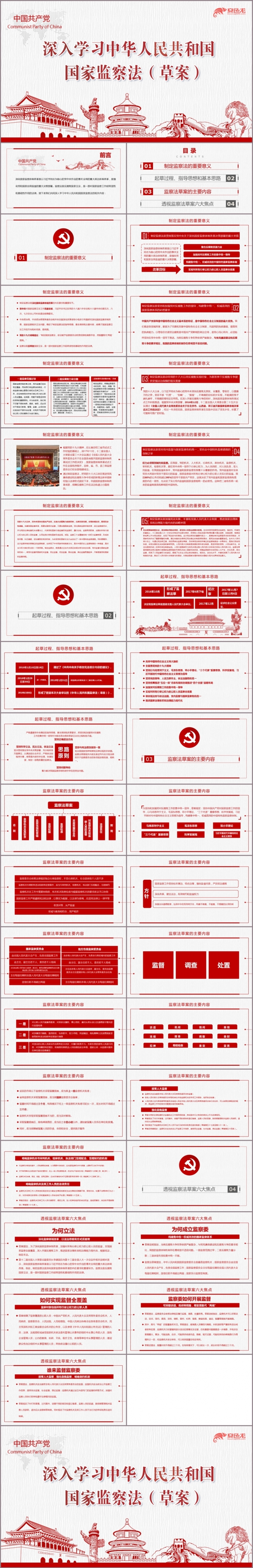 大气国家监察法专题学习PPT模板党课党员党纪党风党性