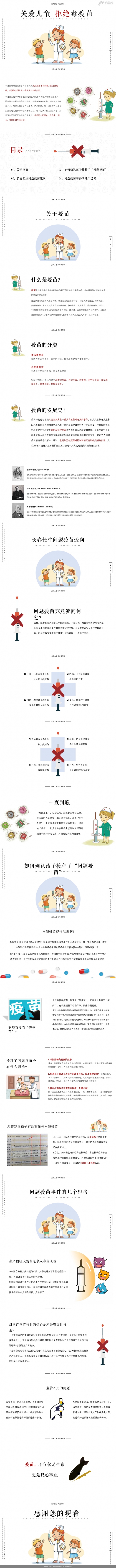 【鱼】关爱儿童 问题疫苗事件思考