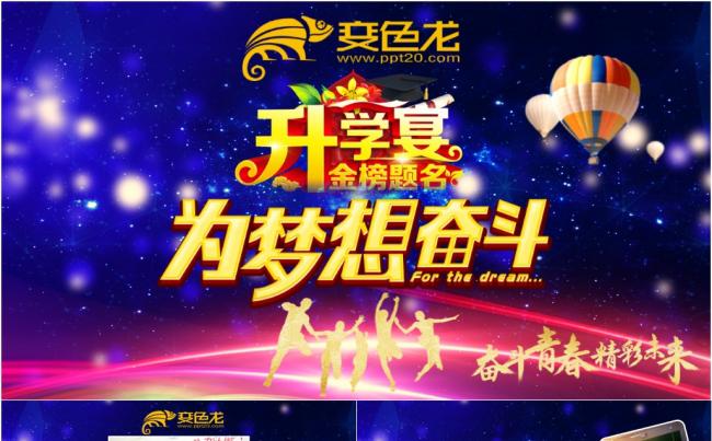 大气升学宴谢师宴开场视频电子相册PPT动态模板缩略图