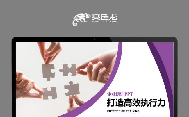 商务企业管理培训执行力团队文化团队建设团队管理团队合作缩略图