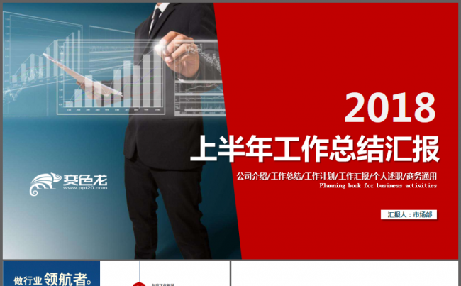 2018上半年工作总结PPT缩略图