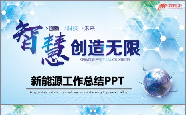 新能源工作总结述职汇报PPT模板缩略图