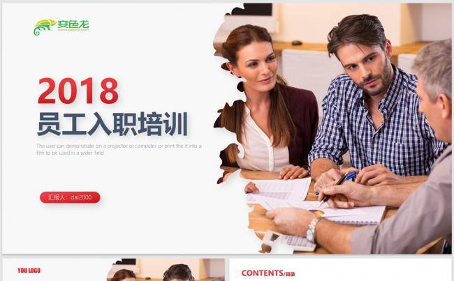 【完整内容】公司企业新员工入职培训手册缩略图
