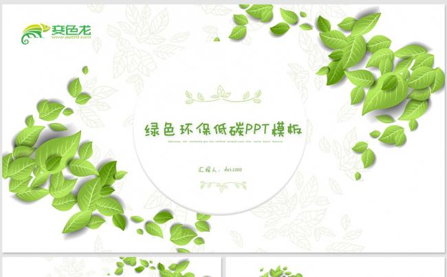 【dai】简约环保节能低碳城市清洁能源减排保护地球留学生城市缩略图