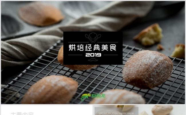 【狂人作品】美食的艺术感之简约唯美PPT模版缩略图