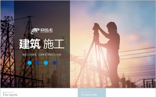 计划书投标 房产地产 商务建筑 地产施工方案 安全施工PPT缩略图