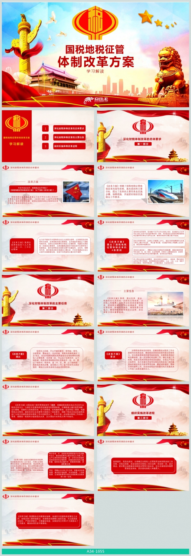 学习解读国税地税征管体制改革方案PPT模板