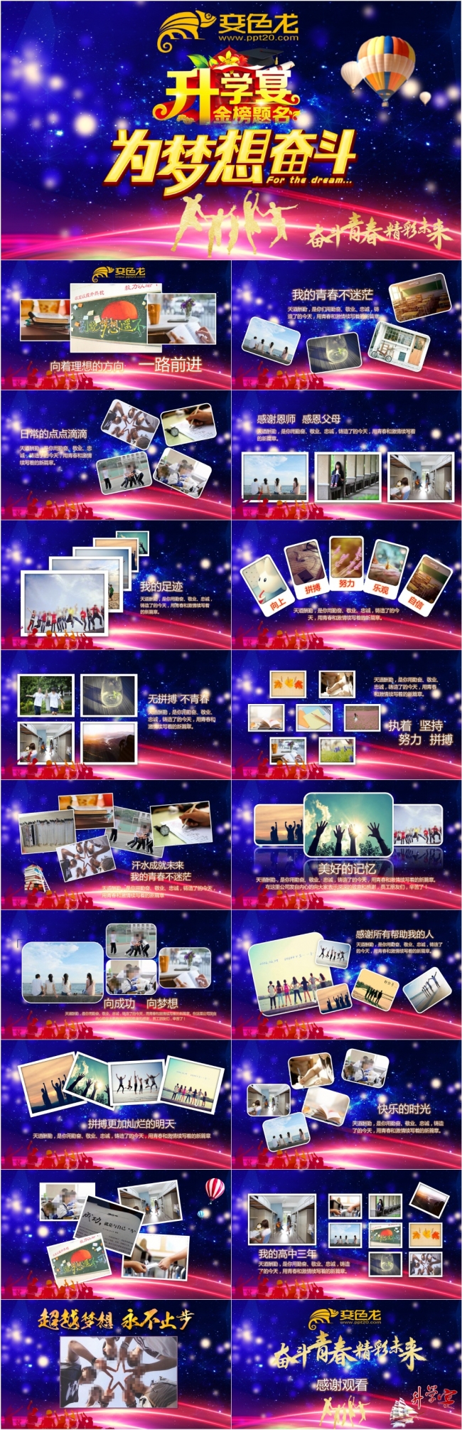 大气升学宴谢师宴开场视频电子相册PPT动态模板