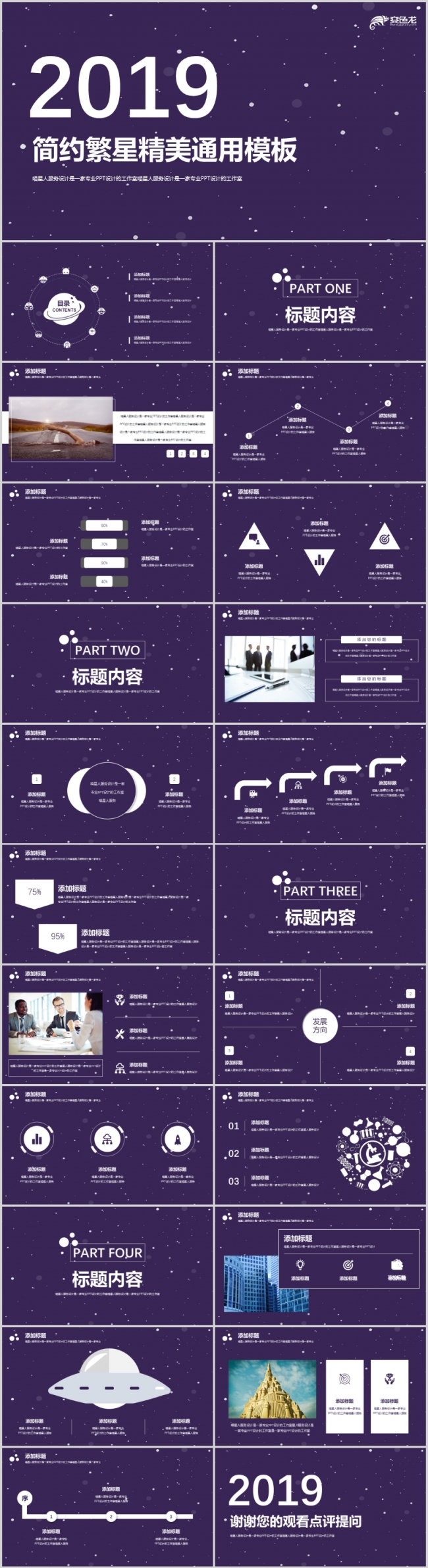 【满天繁星】星空创意简约商务总结工作汇报年终总结精美模板
