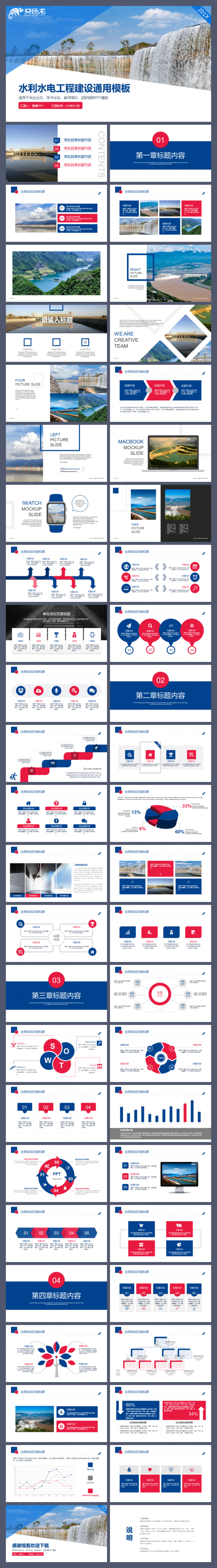 水利水电工程建设水力发电自来水公司南水北调工程施工工作模板