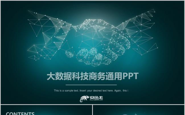 大数据互联网科技PPT模板缩略图