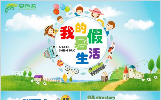我的暑假生活儿童电子相册动画PPT模板缩略图