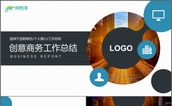 画册式创意商务公司工作总结PPT缩略图