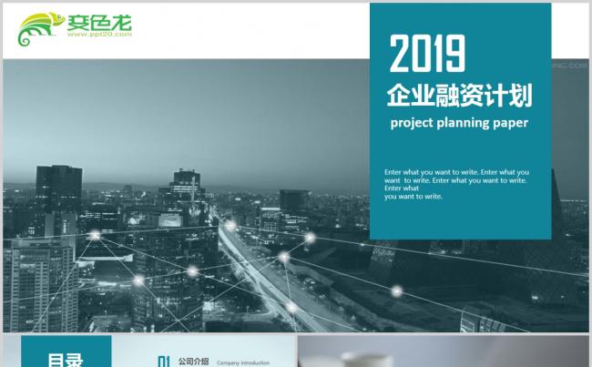 简约稳重创业融资商业计划书ppt模板缩略图