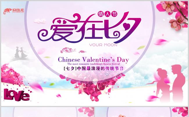 浪漫七夕情人节-爱在七夕PPT模板缩略图