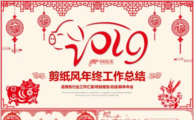2019年猪年中国风红色剪纸古典时尚传统文化工作总结ppt缩略图