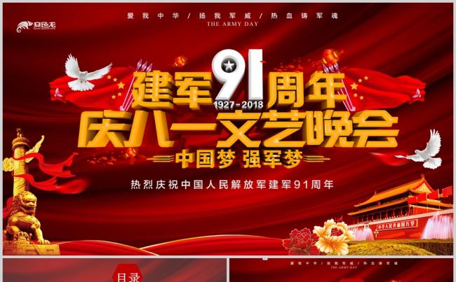 八一文艺汇演纪念册PPT动态模板缩略图