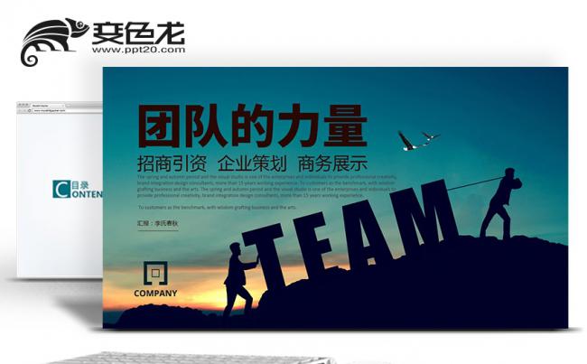 招商引资企业宣传商务演示总结汇报创业计划PPT缩略图