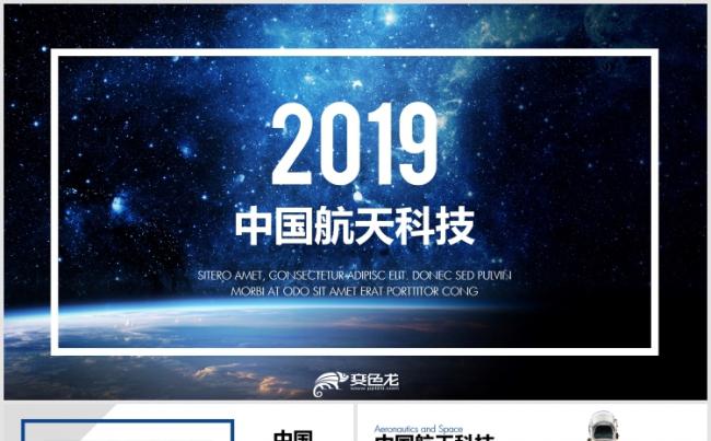 【狂人作品】中国航天科技科学研究科研PPT模版缩略图