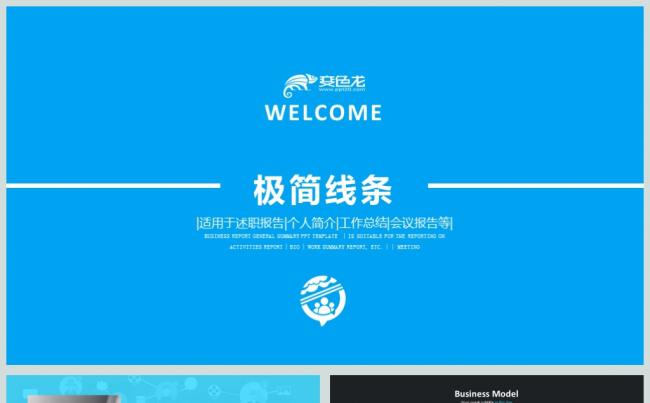 极简主义简约蓝色线条商业计划书PPT模板缩略图