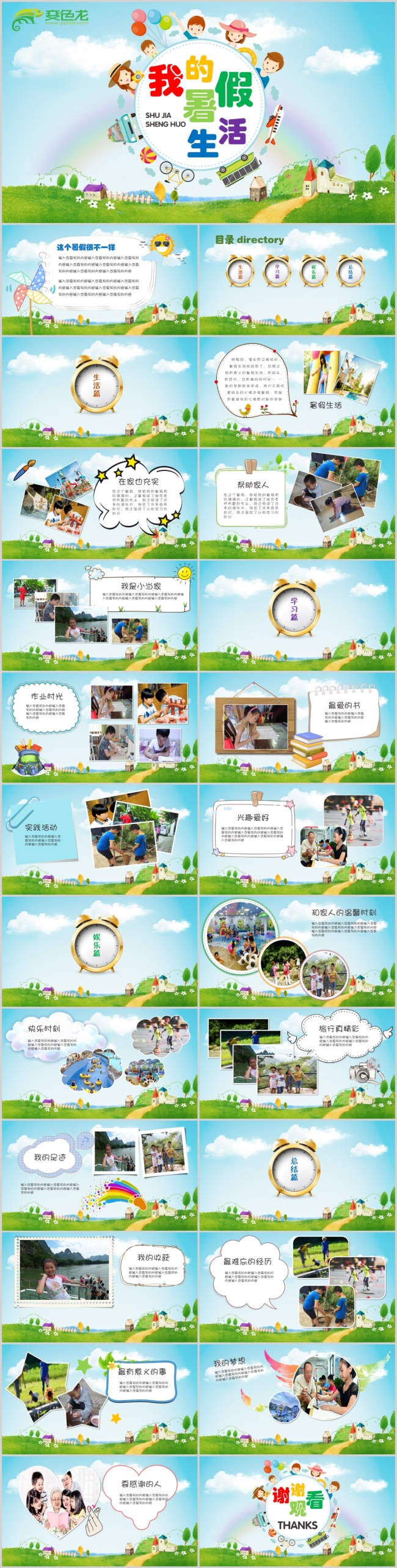 我的暑假生活儿童电子相册动画PPT模板