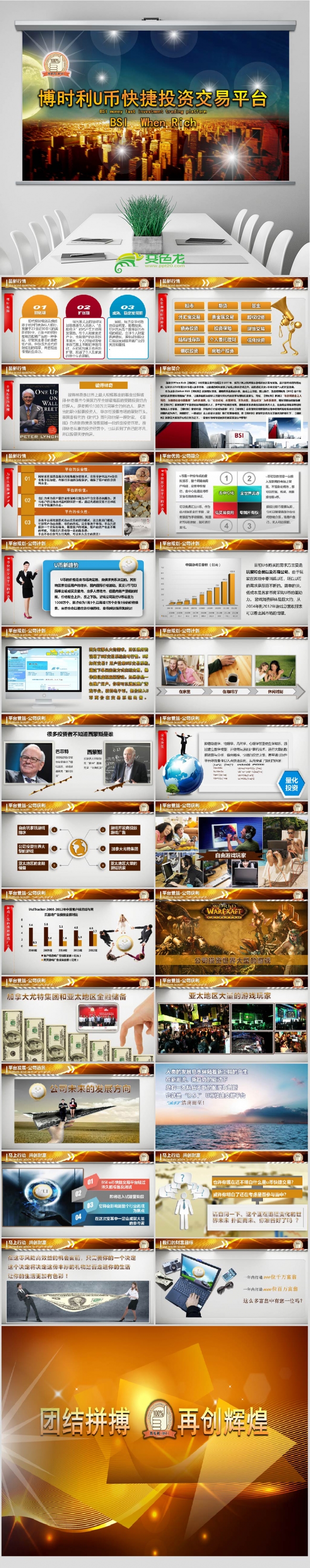 科技内容完整比特币u币虚拟币区块链简介PPT