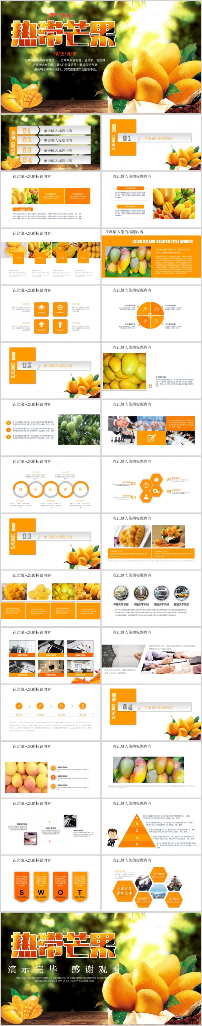 农产品水果芒果产品介绍PPT模板