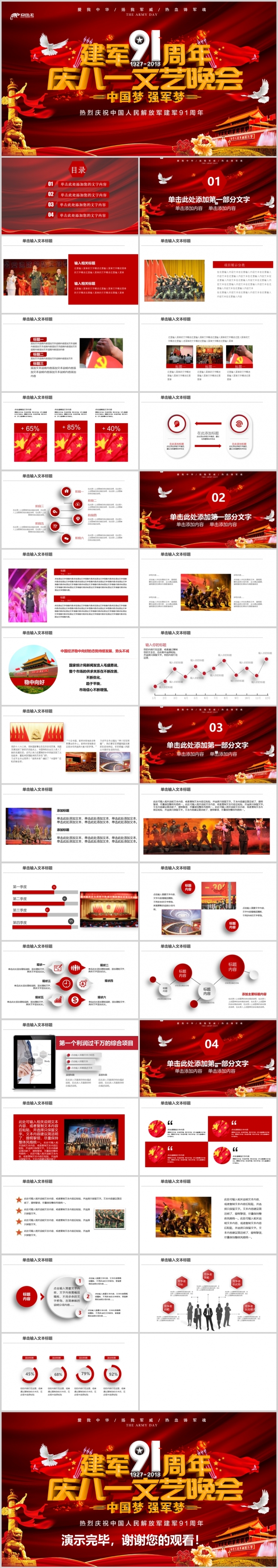 八一文艺汇演纪念册PPT动态模板