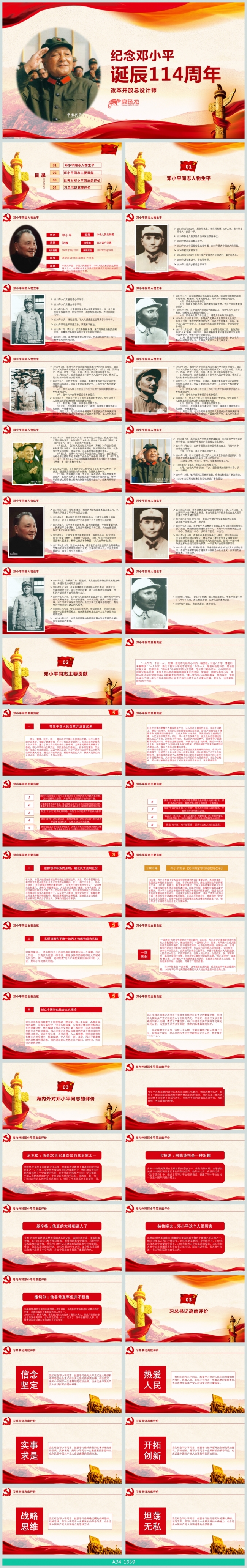 红色纪念邓小平诞辰114周年党课党建PPT