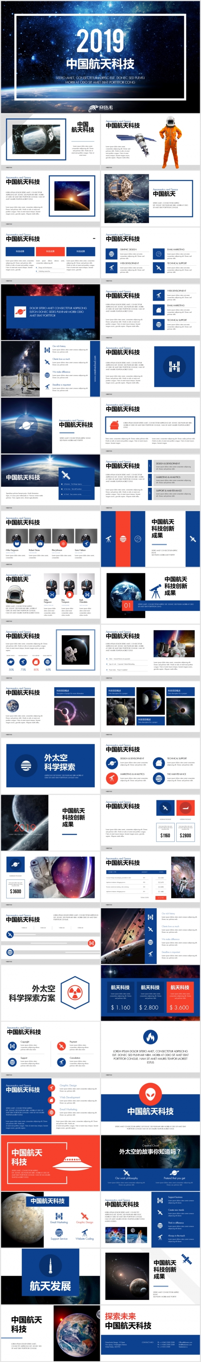 【狂人作品】中国航天科技科学研究科研PPT模版