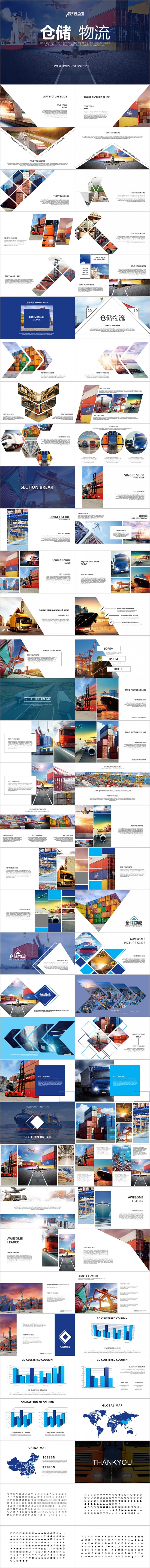 仓储物流 航空运输 港口贸易 物流快递 智能运输PPT