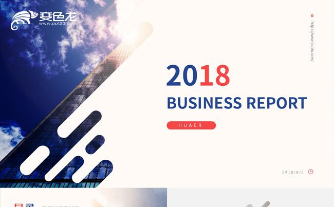 时尚简约年终总结新年计划季度汇报PPT模板缩略图