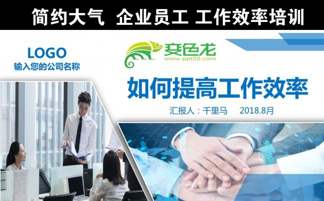 企业员工工作效率培训领导力培训缩略图