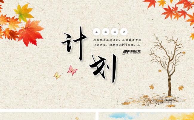 中国风秋叶立秋计划总结模版缩略图