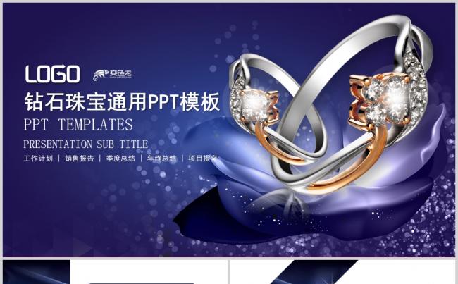 奢华大气珠宝首饰钻戒ppt模板缩略图
