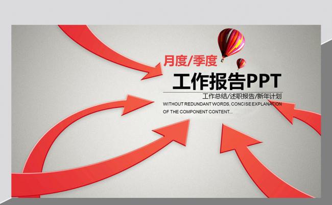 红色箭头 财务部月度季度报告 工作总结计划 述职报告PPT缩略图