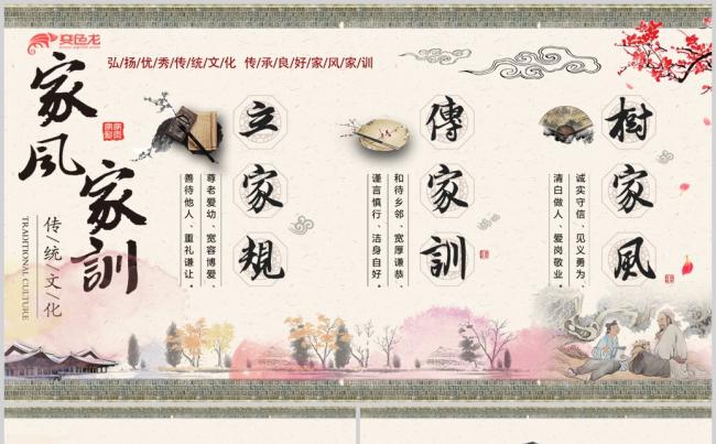 水墨中国风中华传统美德家风家训PPT模板缩略图