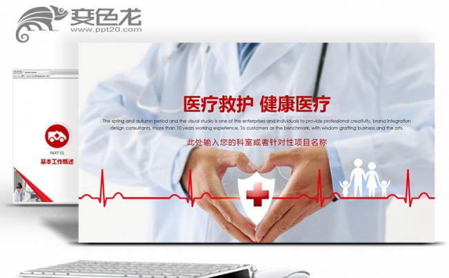 医疗保健医疗救护简约全面医院医疗卫生系统PPT缩略图