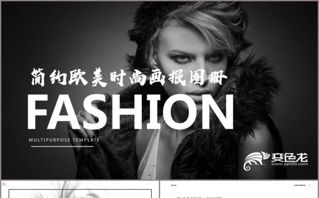简约欧美时尚画报图册PPT模板缩略图