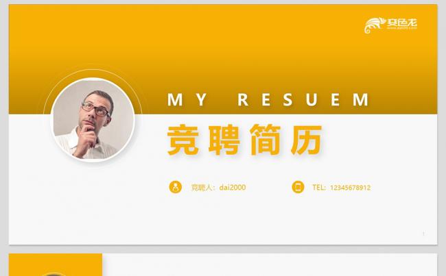 【dai】高端时尚创意扁平个人竞聘简历缩略图