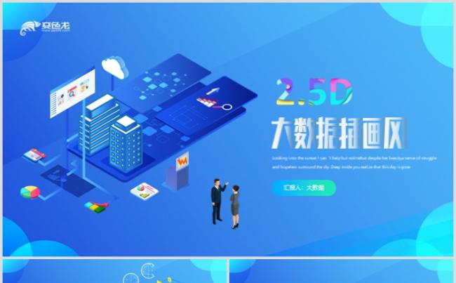 插画风大数据互联网安全AI人工智能云计算PPT缩略图