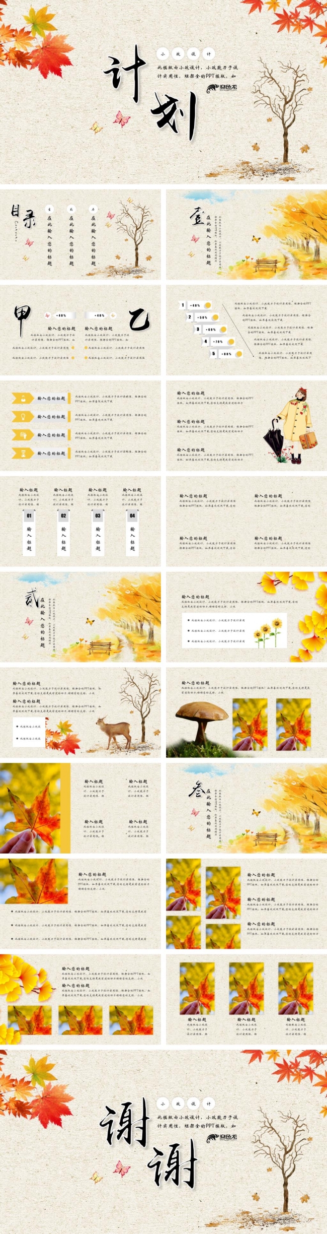 中国风秋叶立秋计划总结模版