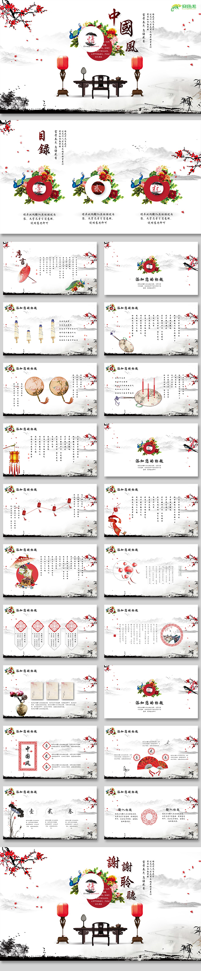 创意清新淡雅中国风古典特色工作总结工作报告阅读分享教育培训