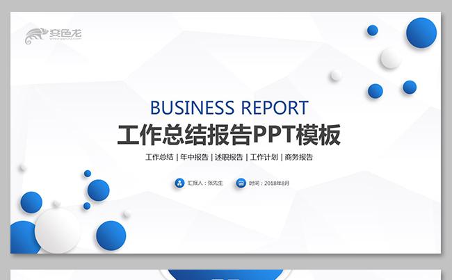 简约工作总结工作报告商业计划书年中总结述职报告商务报告缩略图