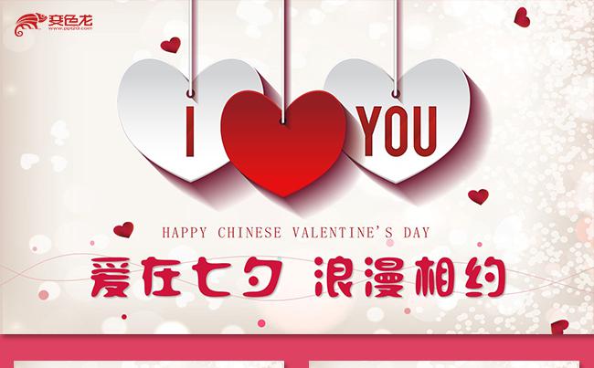 唯美浪漫七夕人情节情侣相亲活动情侣纪念相册婚纱照缩略图