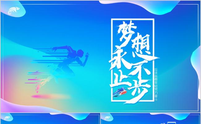 酷炫色彩青春类PPT模板，也可适用于旅游创意类缩略图