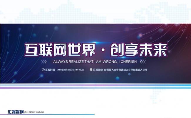 原创互联网科技风PPT模板缩略图