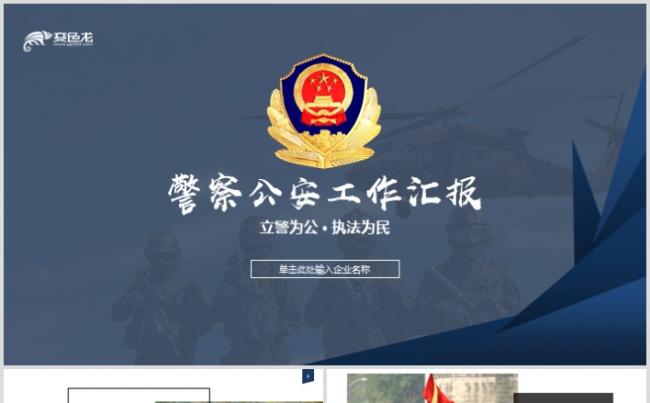 警察公安特警扫黑除恶防爆PPT模板缩略图