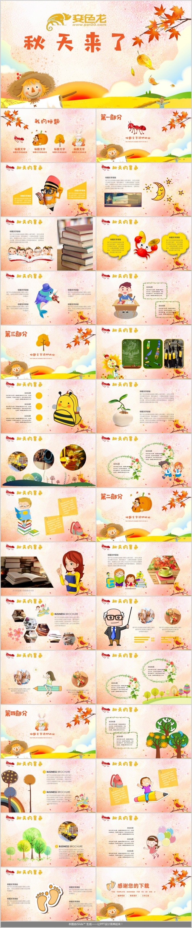 秋天来了卡通教育课件PPT模板